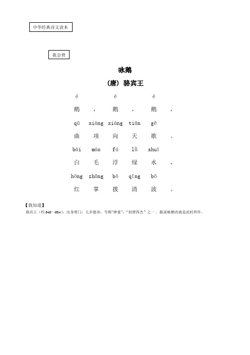 骆宾王拼音 - 百度文库