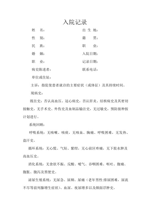 手写大病历模板 - 百度文库