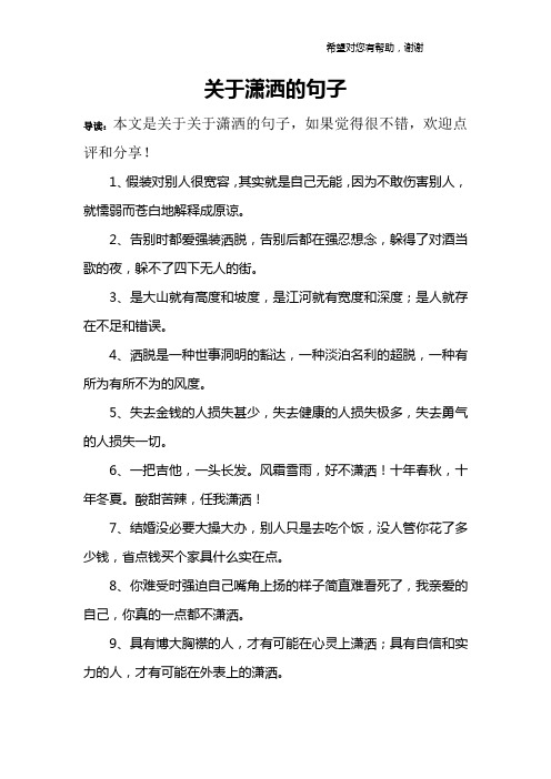 退隐江湖最潇洒的句子 - 百度文库