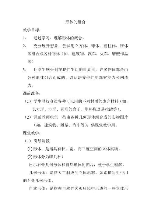 体育教案 小学3年级立定跳远教案 小学体育教案 百度文库