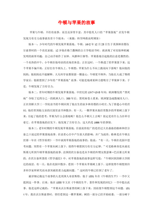 牛顿与苹果的故事 -| 苹果与牛顿,不但有故事,而且还异常丰富,其中