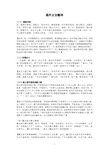 东施效颦文言文图片