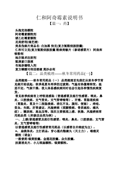 药】 头孢克洛颗粒 阿奇霉素颗粒剂 琥乙红霉素颗粒 尼美舒利(瑞芝清)