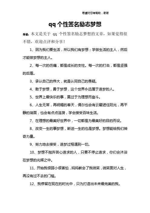 qq励志签名_qq励志个性签名大全_最新qq励志座右铭个性签名大全