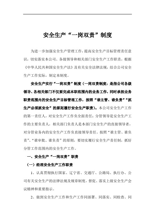 一岗双责是什么意思，基层党建一岗双责是什么意思