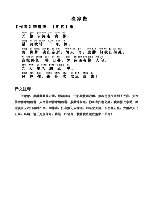 渔家傲李清照拼音 - 百度文库