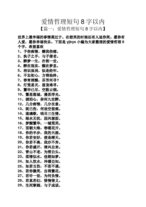 社会8字短句高冷 - 百度文库