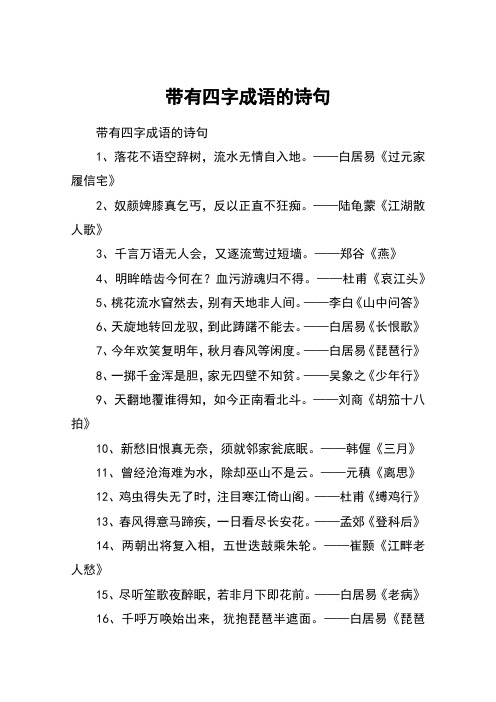 陆龟蒙《江湖散人歌》3,千言万语无人会,又逐流莺过短496_702竖版