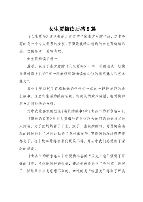 女生贾梅的主要内容 - 百度文库