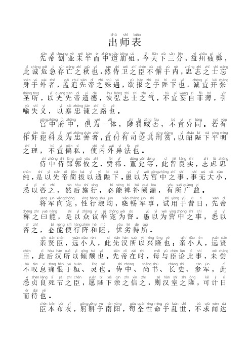 出师表拼音版加原文