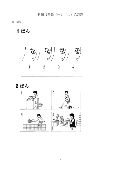 日语二级阅读 百度文库
