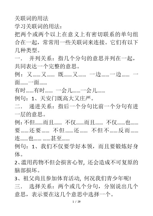 并列关系:指几个分句的意思并列在一起,共同表达一个完整的意思.