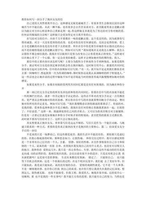 分手挽回女朋友的话 - 百度文库