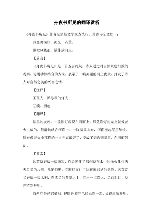 舟夜书所见古诗 - 百度文库