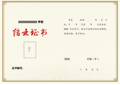 xxxxxxxxxxxxx 学校 照片 证书编号: 学生 性别 ,年月日生,于年 月至