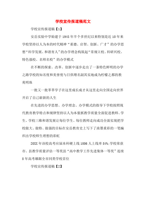 宣传报道模板范文 - 百度文库