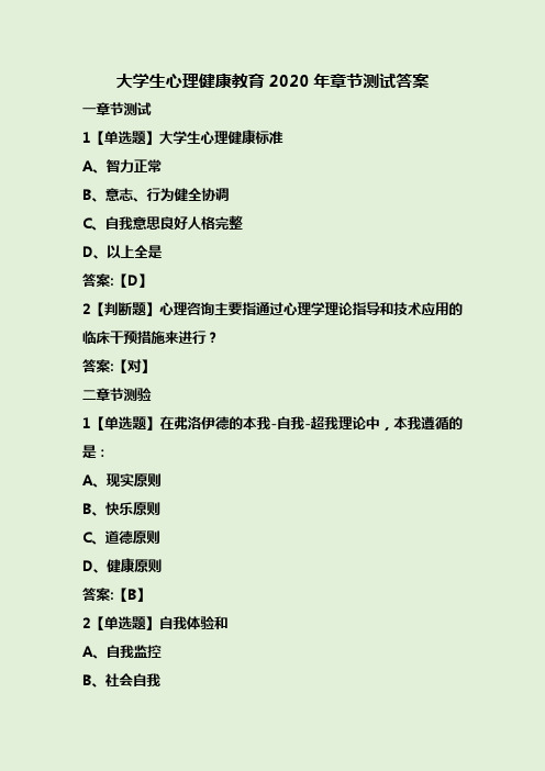 测试心理题目及答案_心理题目及答案选择题_心理健康测试20题目答案