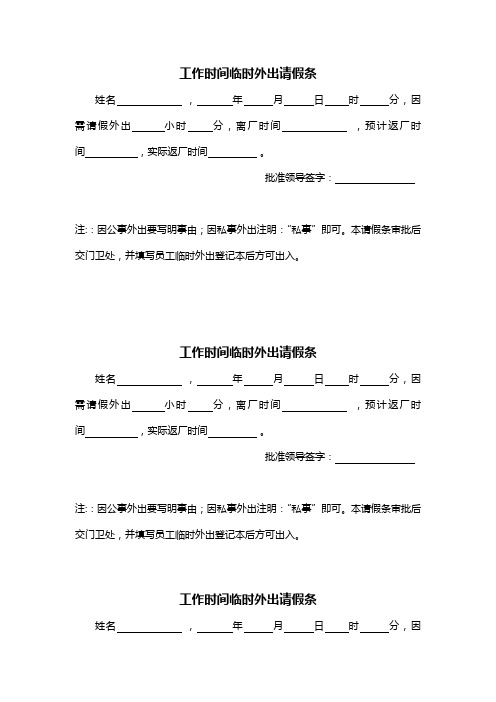 临时请假理由 - 百度文库