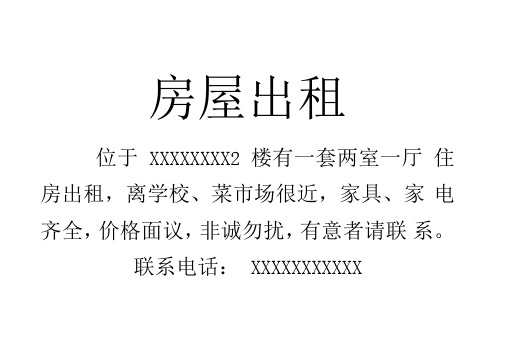 位于xxxxxxxx2楼有一套两室一厅 住房出租,离学校,菜市场很近,家具,家
