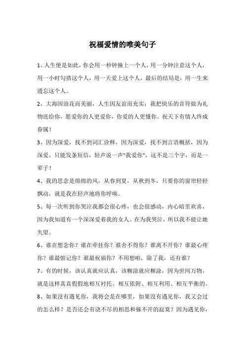 祝福女神的唯美句子 - 百度文库