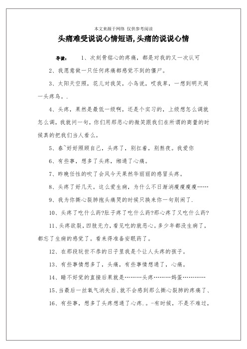 3,太阳天空照,花儿对我笑,小鸟说,哎我草,一想到明天周一头疼鸟.4