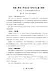 部编人教版八年级历史下册知识点复习提纲 第一单元中华人民共和国的