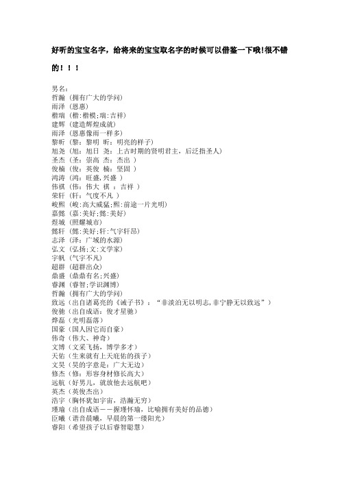 男女宝宝常用名字大全 百度文库