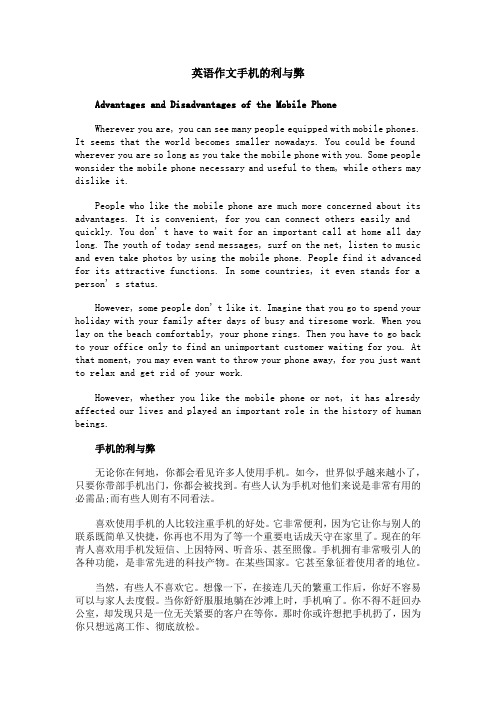 英语作文手机的利与弊 advantages and disadvantages