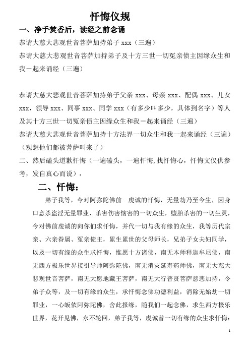 忏悔文每天念三遍