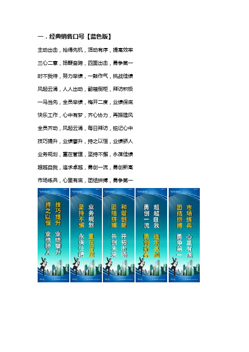 经典销售口号【蓝色版】 主动出击,抢得先机,活动有序,提高效率 三心