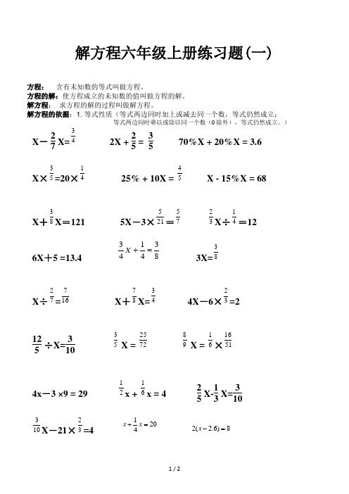解方程的依据:1. 等式性质(等式两边同时加上或