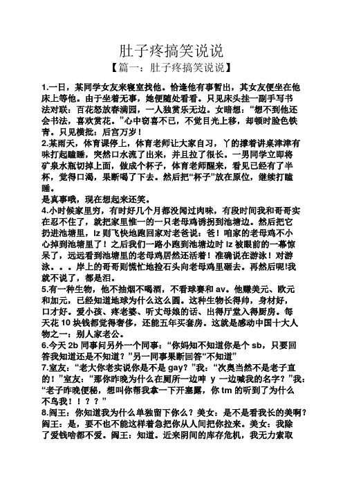 肚子疼搞笑说说 【篇一:肚子疼搞笑说说】 1.