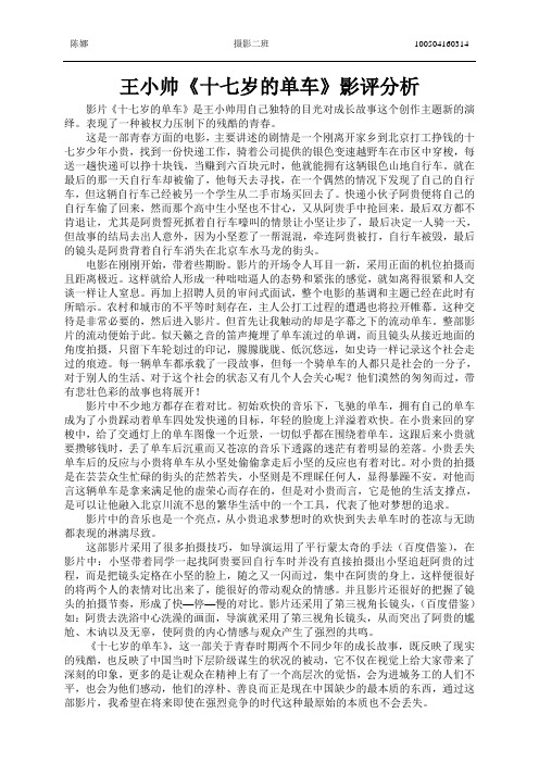 十七岁的单车的影评 - 百度文库