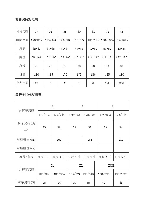 衬衫39相当于什么尺码L_衬衫39相当于什么尺码