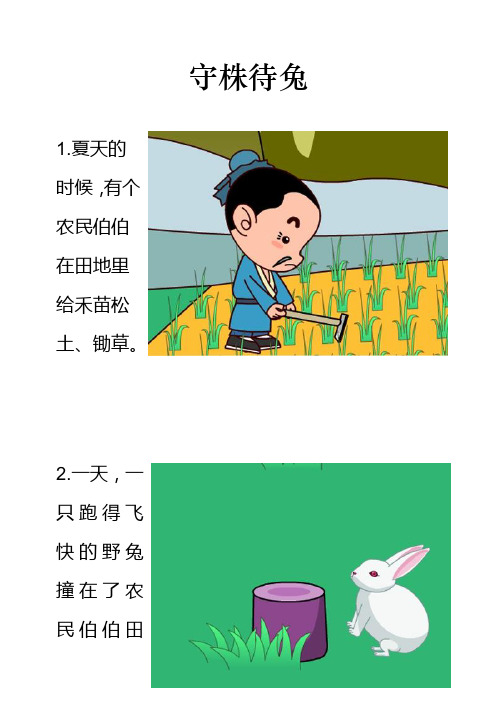 成语故事大全 睡前故事 - 百度文库