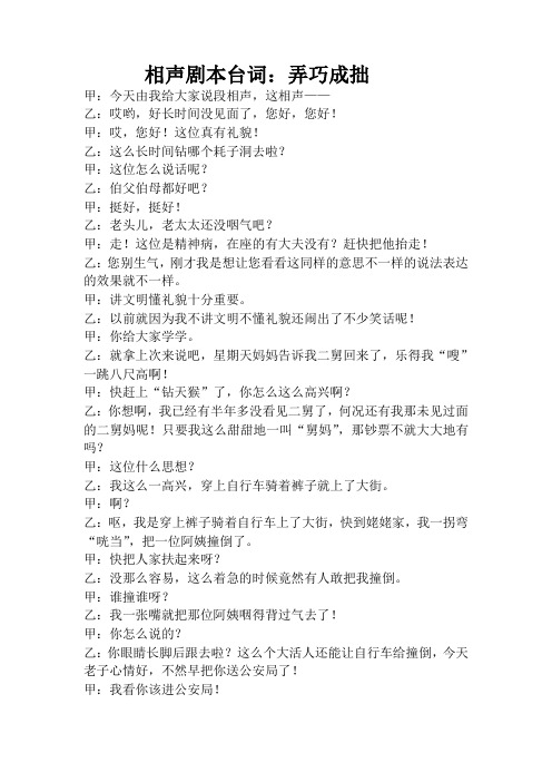 甲:哎,您好!这位真有礼貌! 乙:这么长时间钻哪个耗子洞去啦?