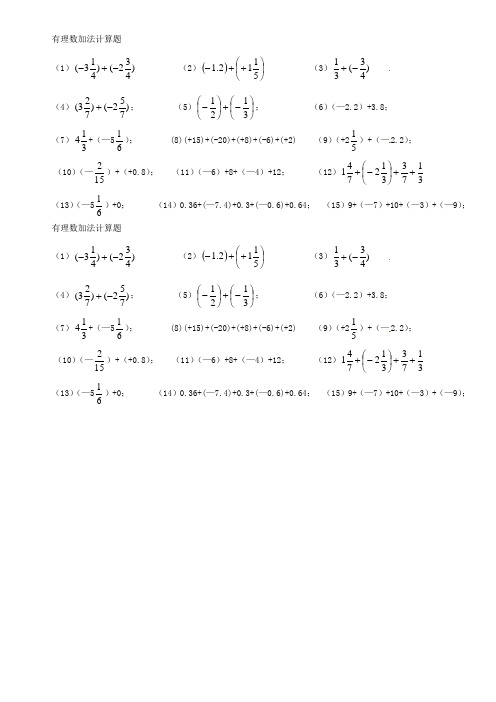 有理数加法计算题80道及答案 - 百度文库