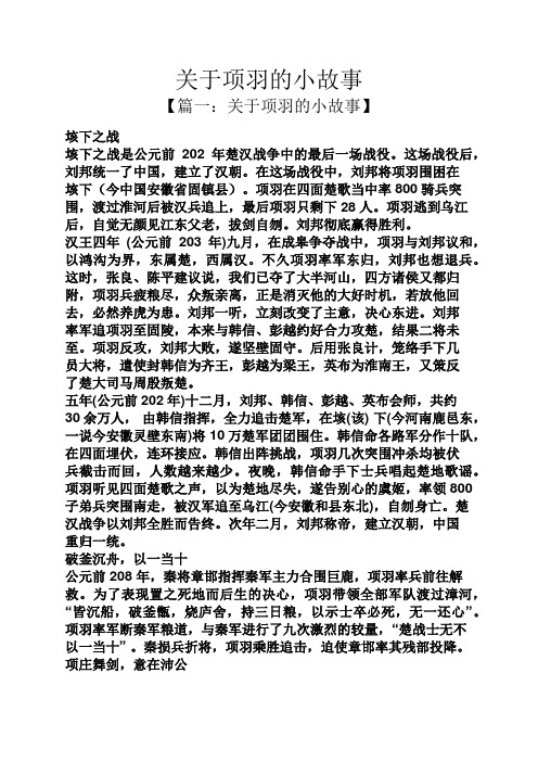 刘邦与项羽的故事概括 - 百度文库