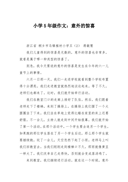 意外的惊喜作文400字 - 百度文库
