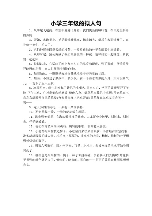 拟人句大全三年级答案 - 百度文库