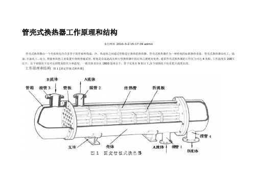 换热器工作原理 - 百度文库