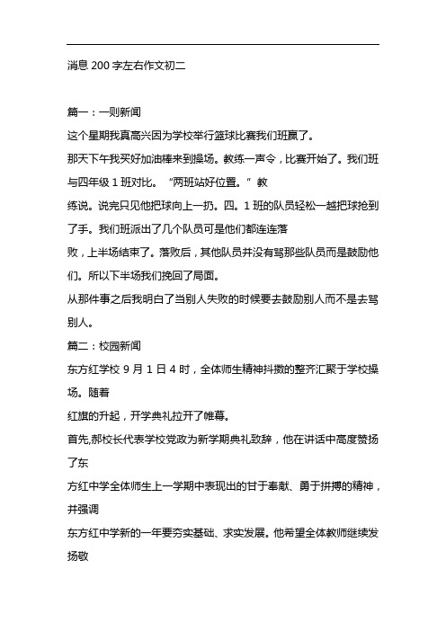 初一新闻报道200字(初中新闻报道范文300字)