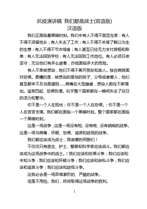 向抗疫英雄致敬演讲稿 - 百度文库
