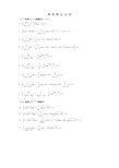 常用积分公式 (一)含有 ax   b 的积分( a ≠ 0 ) 1