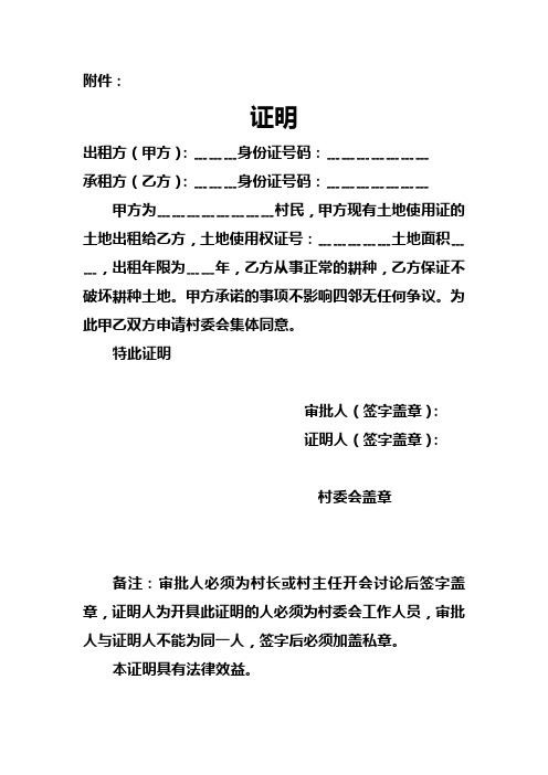 附件: 证明 出租方(甲方):﹍﹍﹍身份证号码:﹍﹍﹍﹍﹍﹍﹍ 承租方