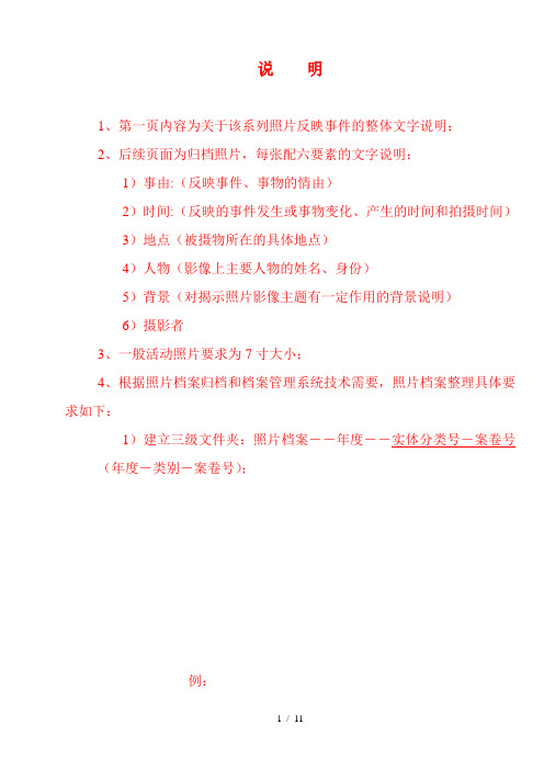 说明1,第一页内容为关于该系列照片反映事件的整体文字说明; 2,后续