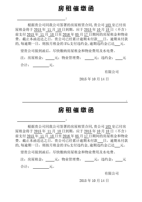 房租催缴通知函 - 百度文库