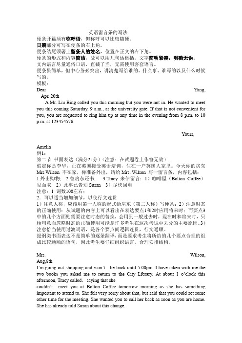 英语留言条的写法 便条开篇须有称呼语,但称呼可以比较随便.