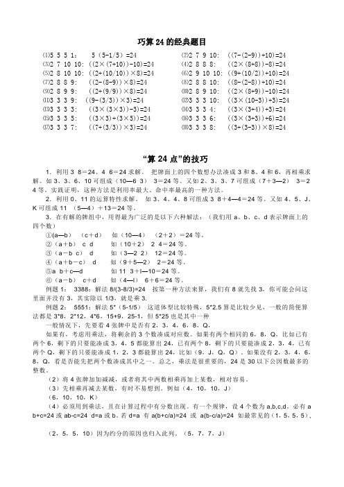 算24点的技巧口诀