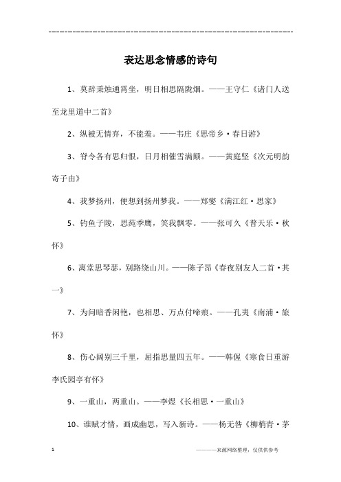 表达思念之情的诗句 - 百度文库